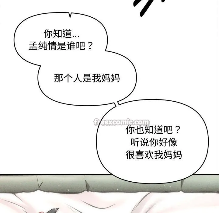 會長家的小兒子第30話