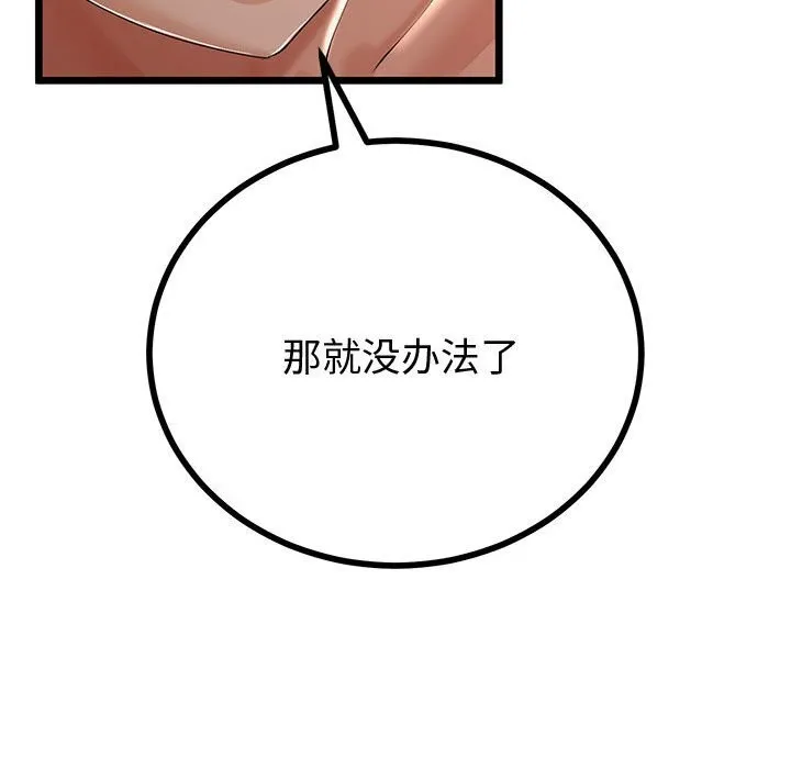與初戀的以外同居第31話