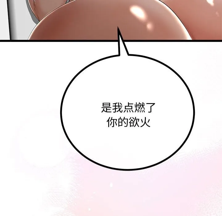 與初戀的以外同居第31話