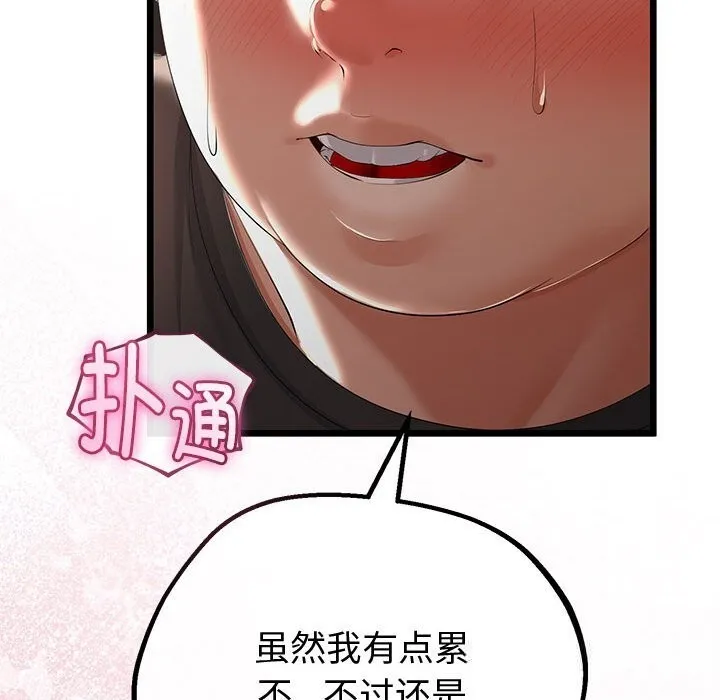 與初戀的以外同居第31話