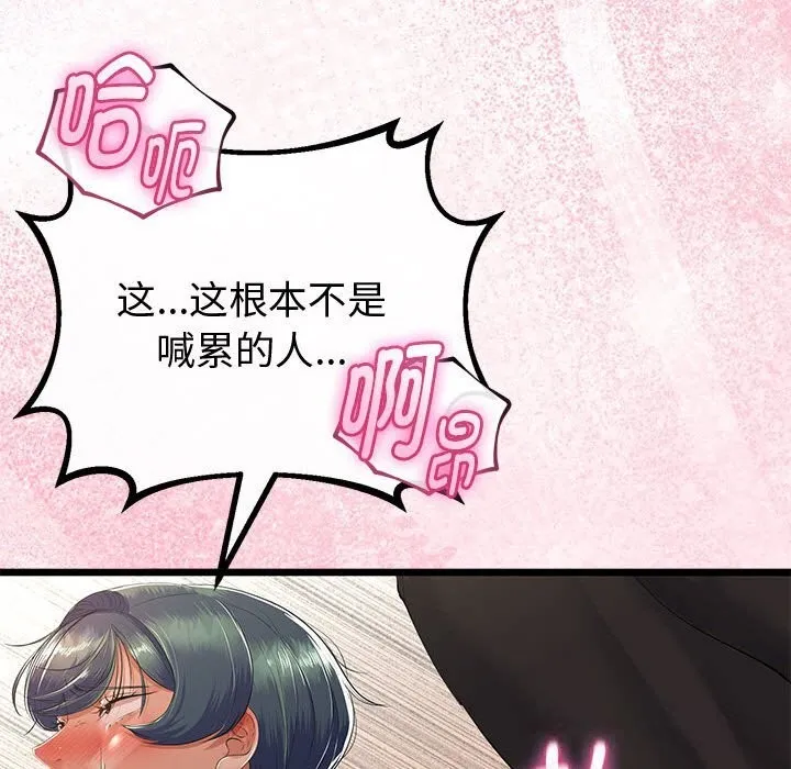 與初戀的以外同居第31話