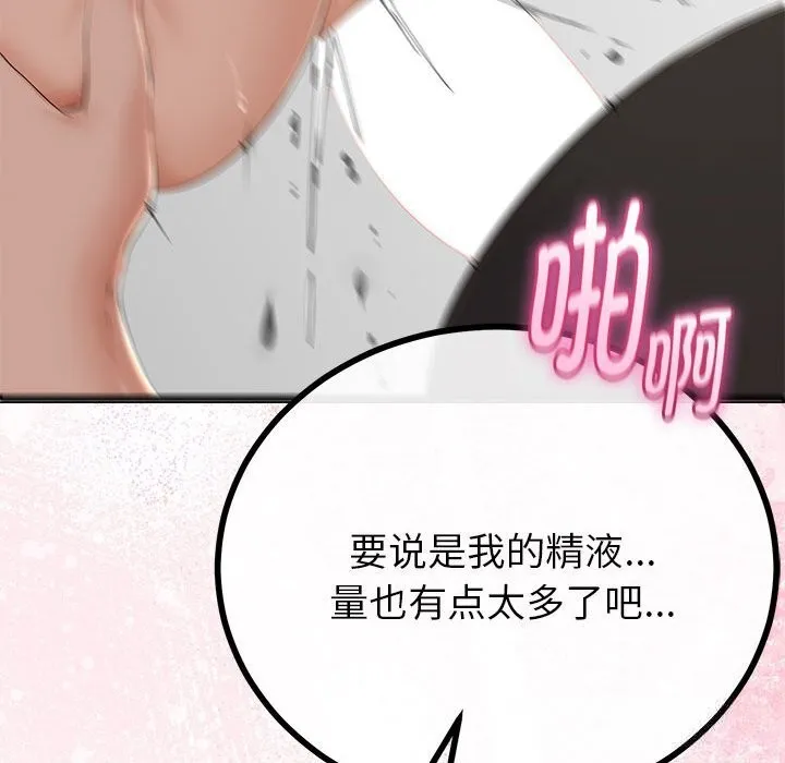 與初戀的以外同居第31話