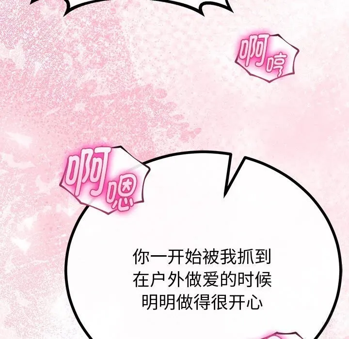 與初戀的以外同居第31話