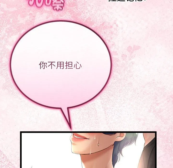 與初戀的以外同居第31話