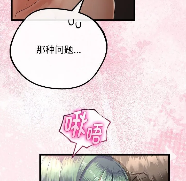 與初戀的以外同居第31話
