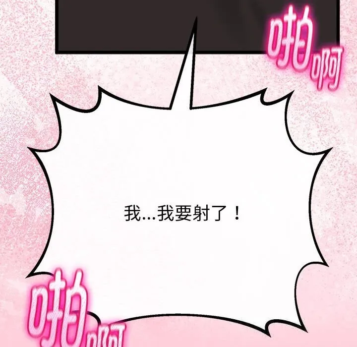與初戀的以外同居第31話