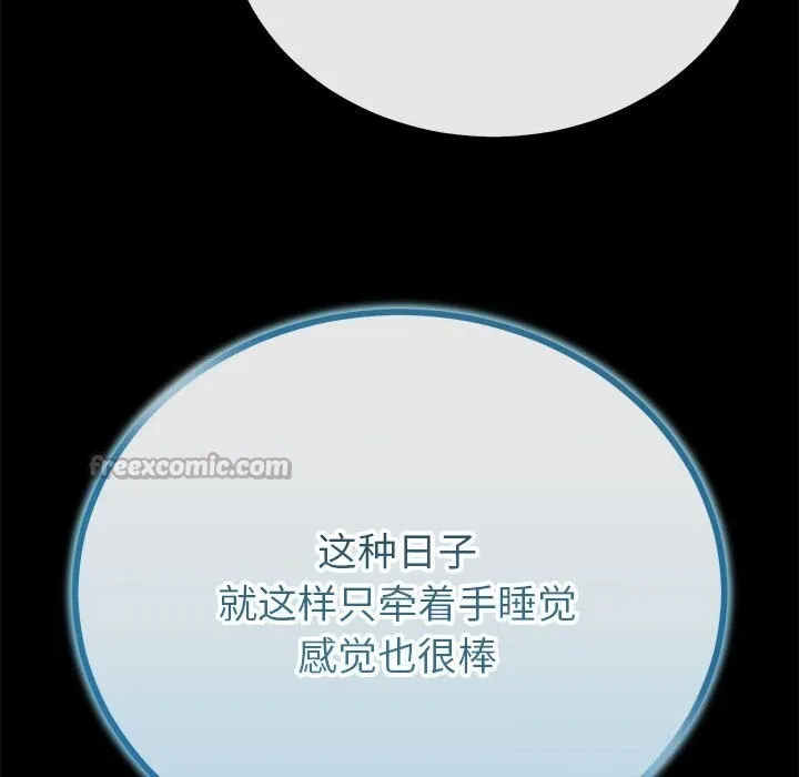 與初戀的以外同居第31話