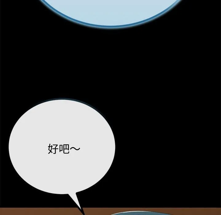 與初戀的以外同居第31話