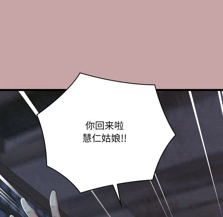 親密寶鑒第35話