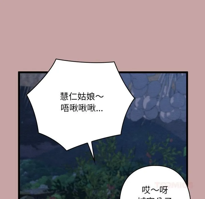 親密寶鑒第35話