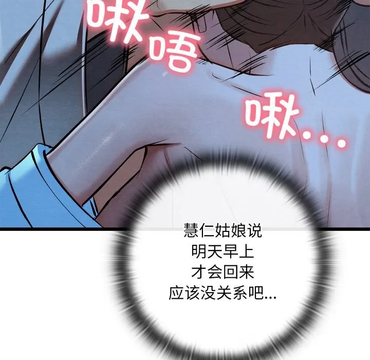 親密寶鑒第35話