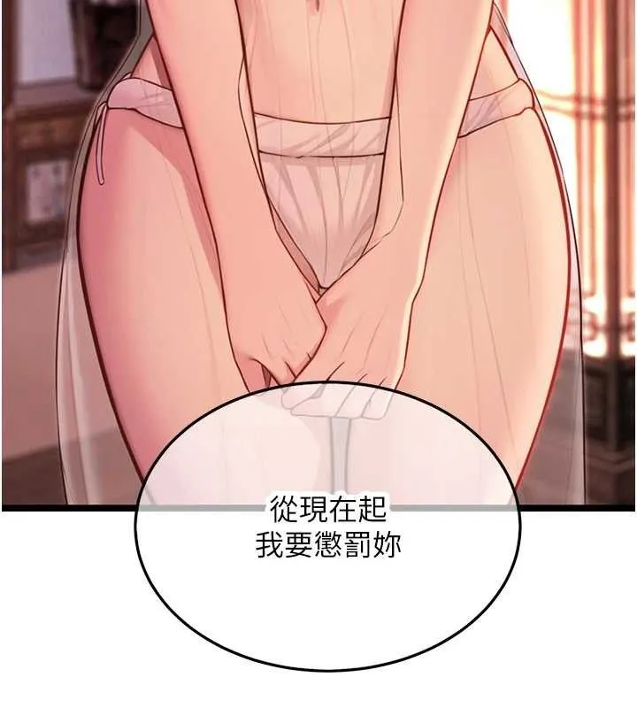 命運:貞潔慾女第54話-悲鳴聲下虐花蕊