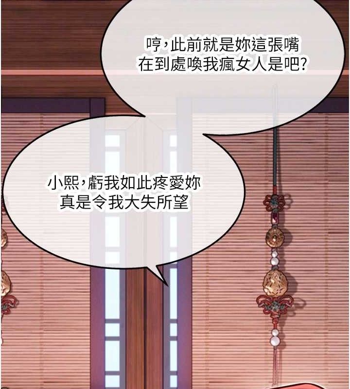 命運:貞潔慾女第54話-悲鳴聲下虐花蕊