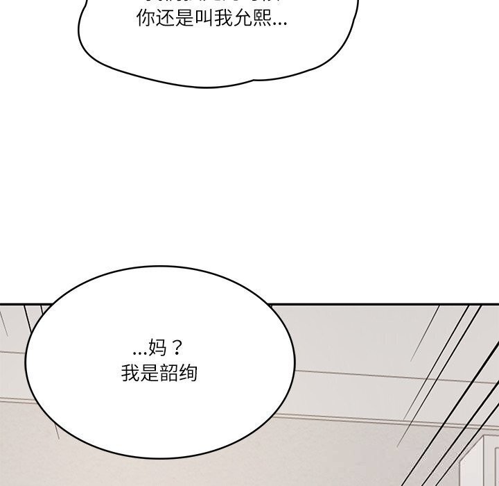 财阀家的女婿第45話