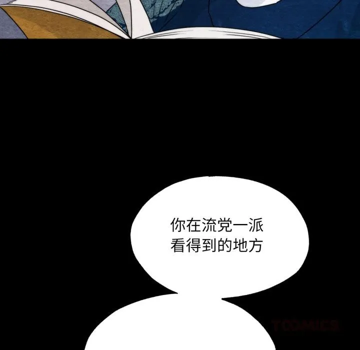 狂眼第78話