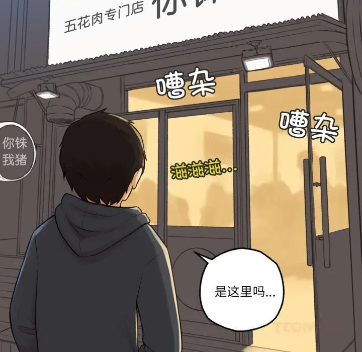 難以置信的故事！第8話