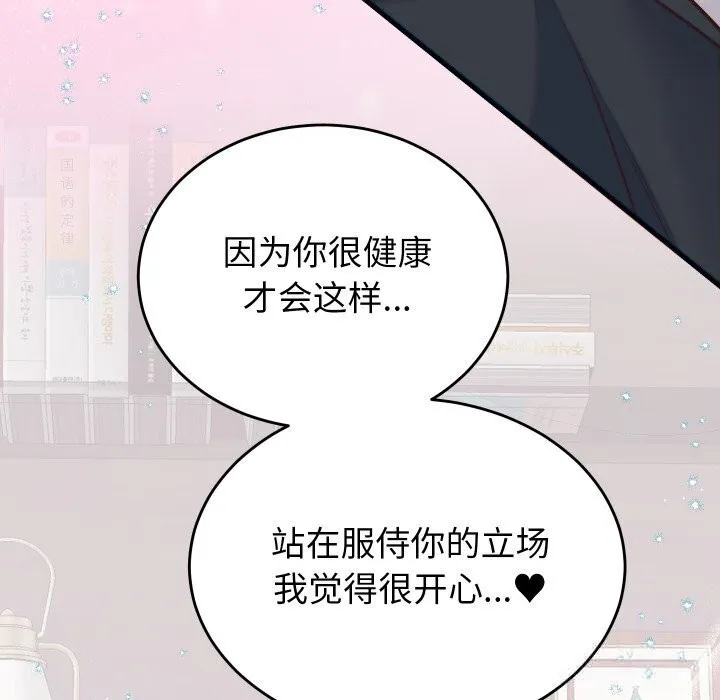 少爺的替身第17話