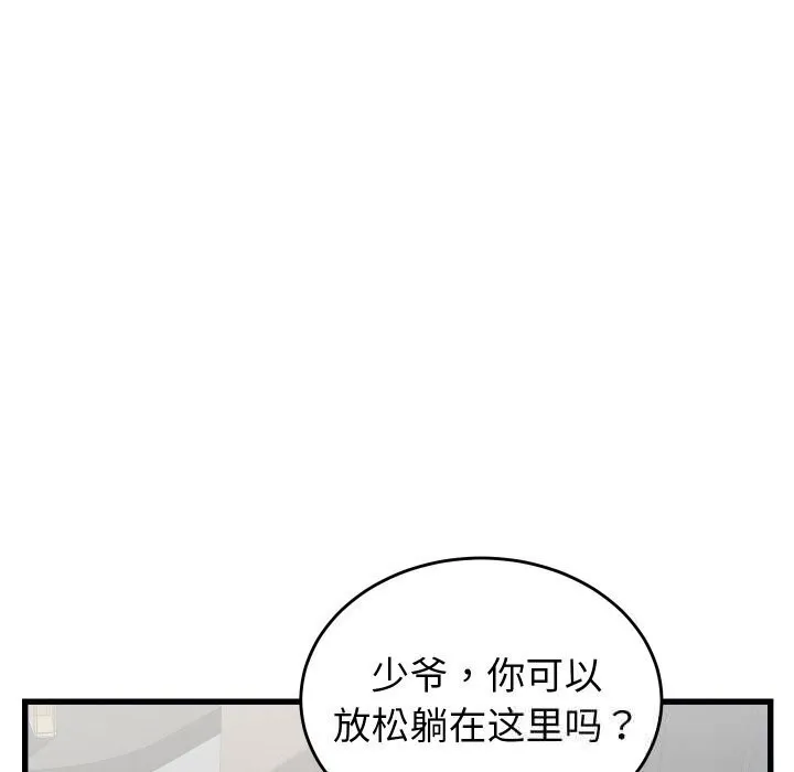 少爺的替身第17話