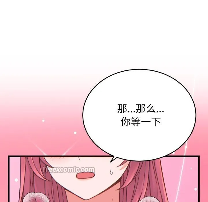少爺的替身第17話