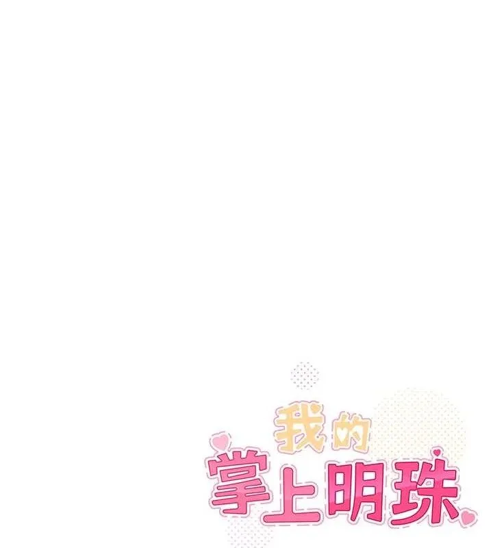 我的掌上明珠第24話-和好的性事