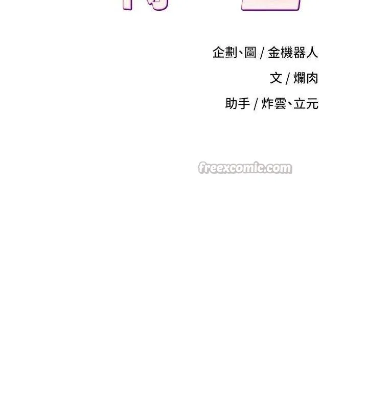 幣轉人生第37話-徹底淪陷的鄭心媮