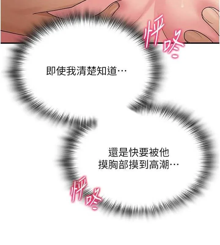 網紅女老師最終話-深陷名為歡愉的沼澤