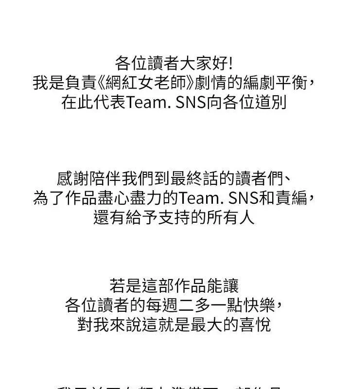 網紅女老師最終話-深陷名為歡愉的沼澤