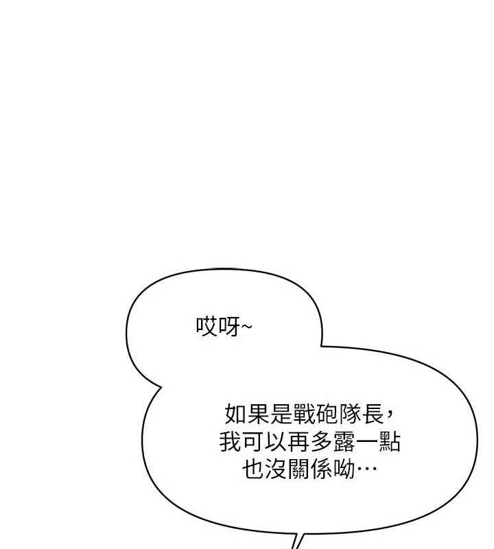 报告女班长:一根突起第18話-女兵大膽示愛&hearts;