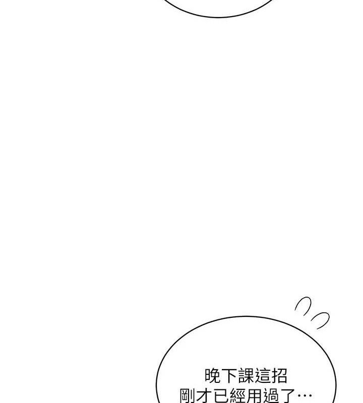 老师的亲密指导第64話-嚴師遇上新「男」題&hearts;