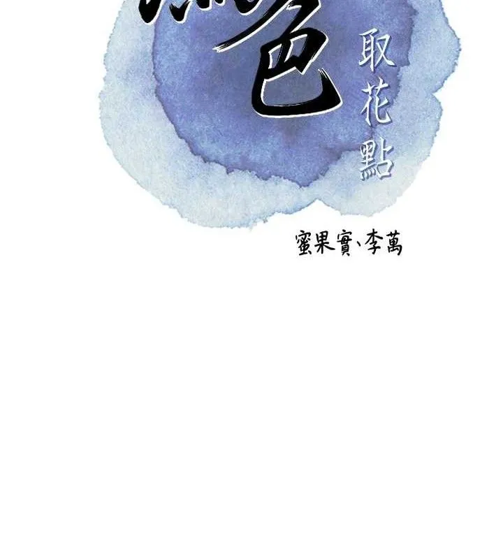 花容濕色:取花點第68話-忍不住手淫的小姐