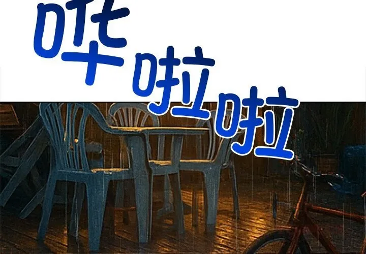難纏小惡女第269話