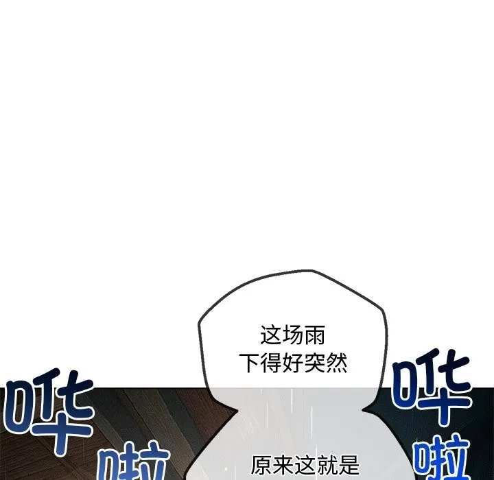 難纏小惡女第269話