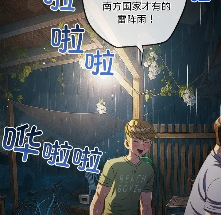 難纏小惡女第269話
