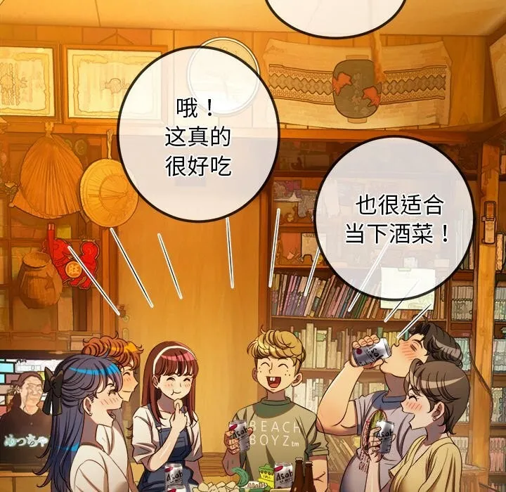 難纏小惡女第269話