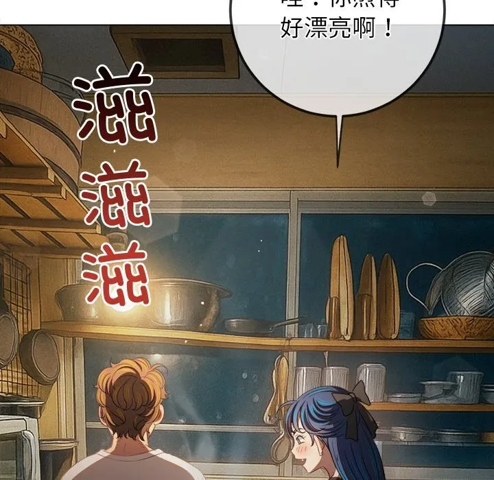 難纏小惡女第269話