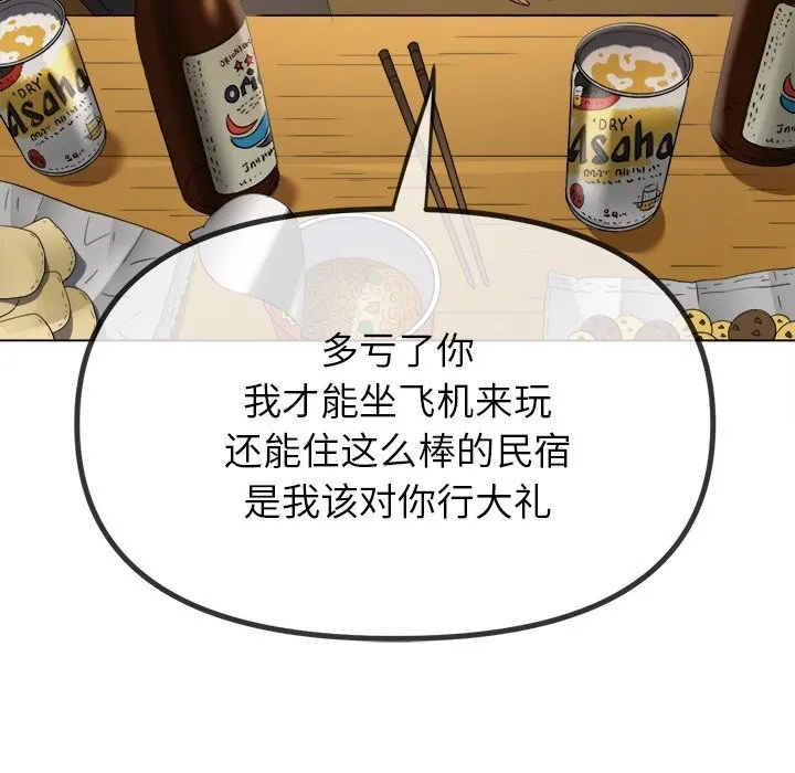 難纏小惡女第269話