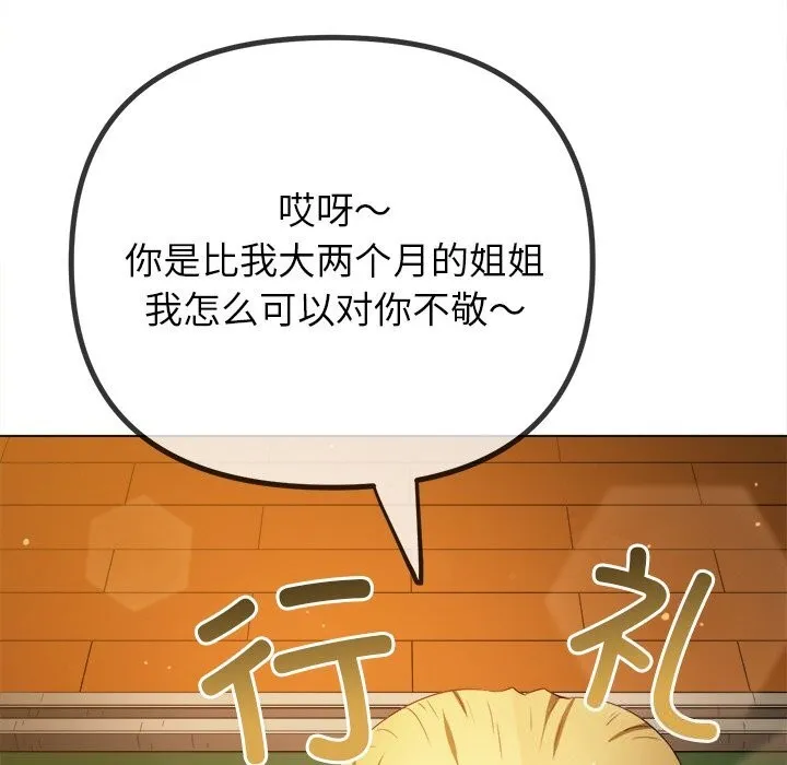 難纏小惡女第269話