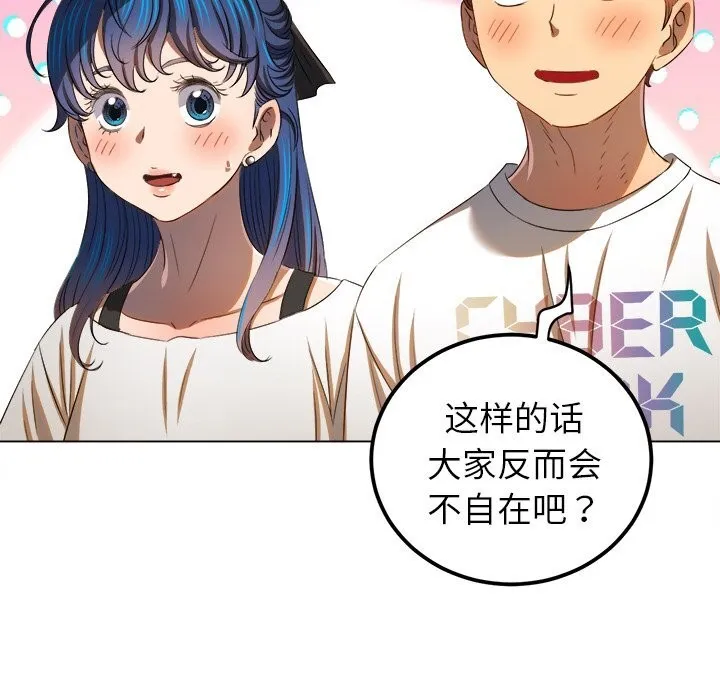 難纏小惡女第269話