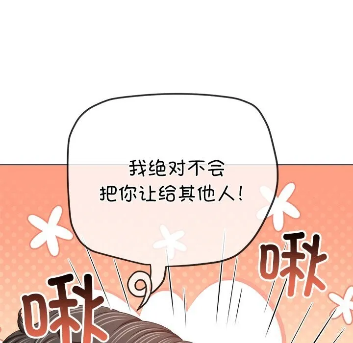 難纏小惡女第269話