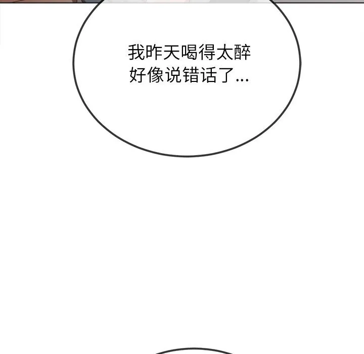 難纏小惡女第269話