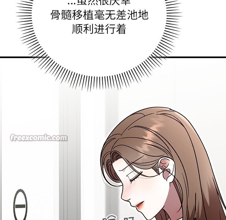 婚姻束缚第48話