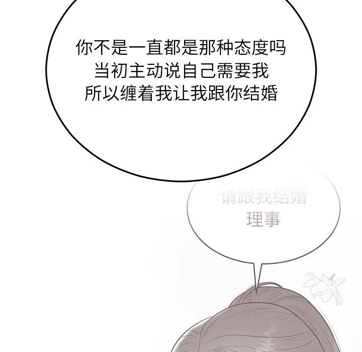 婚姻束缚第48話