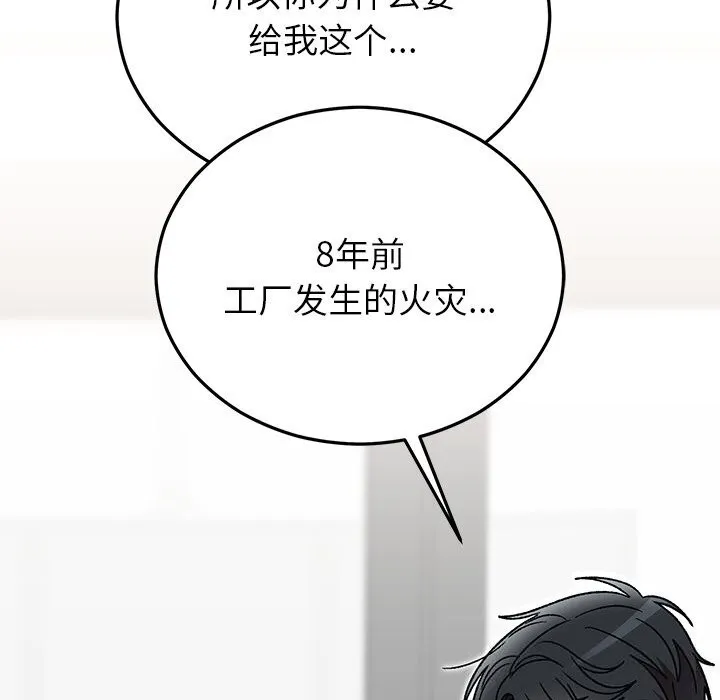 婚姻束缚第48話