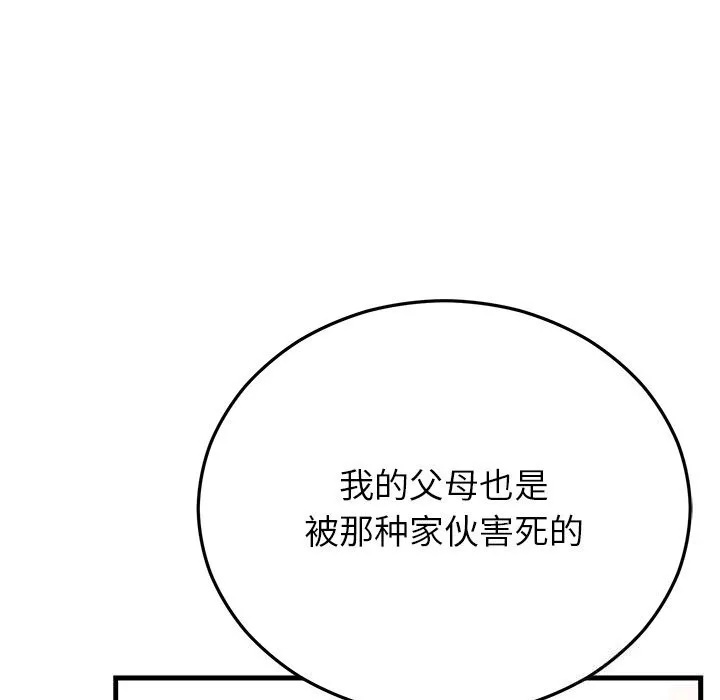婚姻束缚第48話
