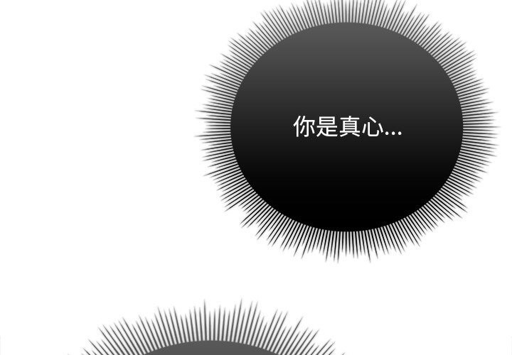 请弄臟我的女朋友第20話