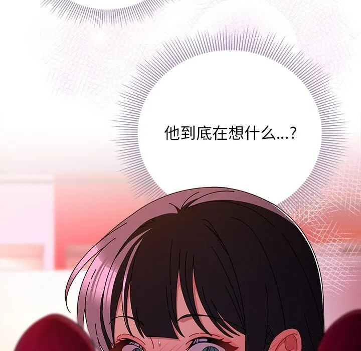 請弄臟我的女朋友第20話
