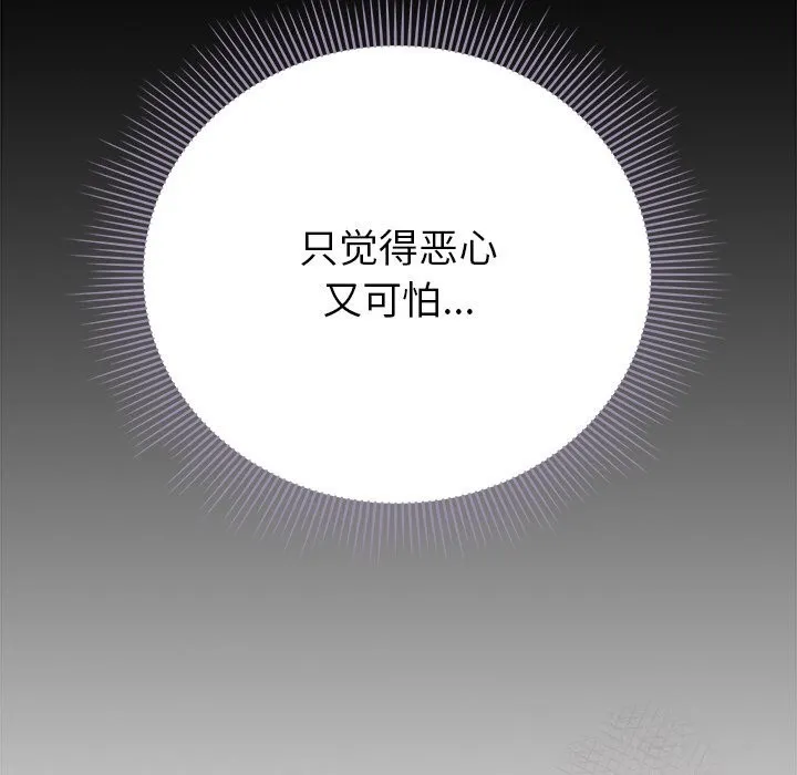 請弄臟我的女朋友第20話