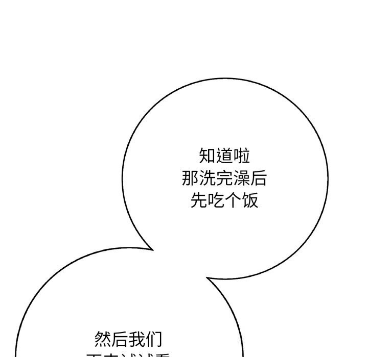 再愛我一次第34話