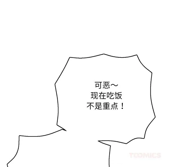再愛我一次第34話