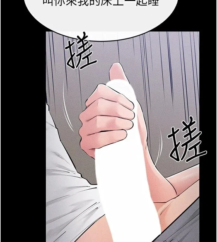 繼母與繼姐第87話-我想跟媽做「那檔事」